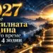 2027 ще бъде най-силната година от дълго време за тези 4 зодии 2026 - юстиция 2027 ще бъде най-силната година от дълго време за тези 4 зодии 2026