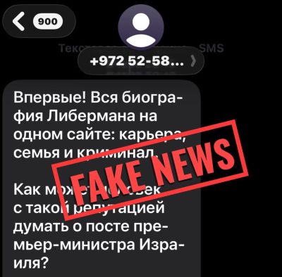 Анонимные смс с клеветой шокировали русскоязычных – реакция нди 1 Скриншот