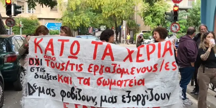 Αποκλεισμός της οδού ξενίας από εκπαιδευτικούς για το πειθαρχικό – «η τρομοκρατία δεν θα περάσει» 2026 - δικαιοσυνη - iustitia. Bg Αποκλεισμός της οδού ξενίας από εκπαιδευτικούς για το πειθαρχικό – «η τρομοκρατία δεν θα περάσει» 2026