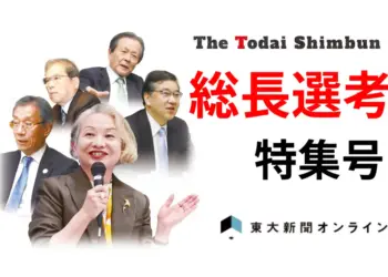 本日発売 総長選考特集号・見どころ 2026