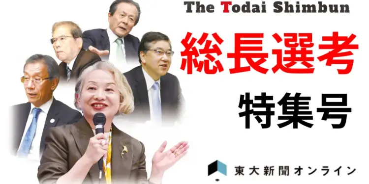 本日発売 総長選考特集号・見どころ 2026