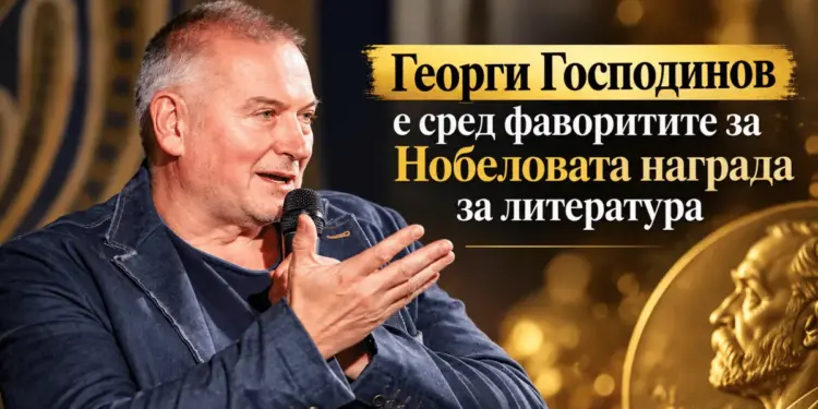 Георги Господинов е сред фаворитите за Нобеловата награда за литература 2026