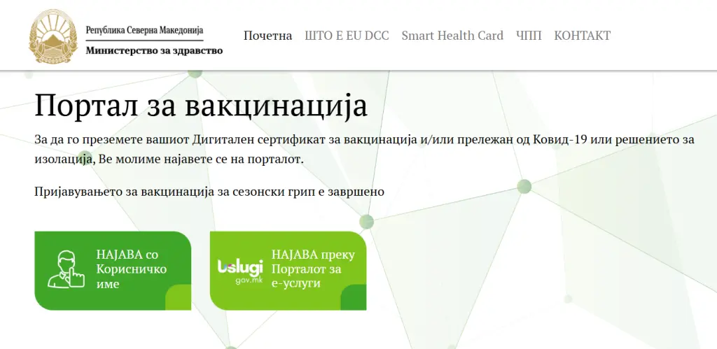 Сезонски грип граѓаните сè уште не можат да се пријават онлајн за вакцина против грип 2026 gragjanite ushte mozhat pri avat onla vaktsina protiv g сезонски грип iustitia. Bg иако сезоната на грип е веќе во ек, граѓаните сè уште не можат да се пријават за бесплатна вакцинација против сезонски грип преку платформата vakcinacija. Mk. На веб-страницата... Граѓаните сè уште не можат да се пријават онлајн за вакцина против грип 2026 2026-10-13 14:08:54 правда - юстиция сезонски грип
