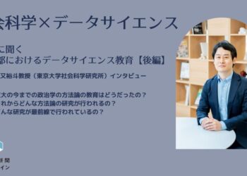 社会科学×データサイエンス　担当教員に聞く　法学部におけるデータサイエンス教育【後編】 2026