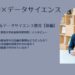 社会科学×データサイエンス 担当教員に聞く 法学部におけるデータサイエンス教育【後編】 2026 - 正義 社会科学×データサイエンス 担当教員に聞く 法学部におけるデータサイエンス教育【後編】 2026