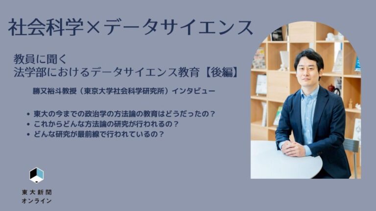 社会科学×データサイエンス　担当教員に聞く　法学部におけるデータサイエンス教育【後編】 2026