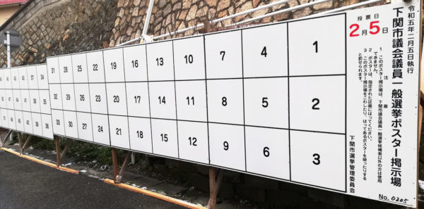 来年1月に迫る下関市議選 新人乱立の趨勢 水面下では熾烈なバトルも 市民の審判で馴れ合い議会に風穴を　来年1月に迫る下関市議選　新人乱立の趨勢　水面下では熾烈なバトルも 2026 huini ruxia renluan xiadeha 2026 23 来年1月に迫る下関市議選 新人乱立の趨勢 水面下では熾烈なバトルも （2026年9月23日付掲載）
市長・副市長と市議らの記念写真（2023年2月27日、下関市議会）
<span style="font-family: arial, helvetica,... Iustitia. Bg 市民の審判で馴れ合い議会に風穴を　来年1月に迫る下関市議選　新人乱立の趨勢　水面下では熾烈なバトルも 2026 2026-10-05 08:38:39 正義 来年1月に迫る下関市議選 新人乱立の趨勢 水面下では熾烈なバトルも