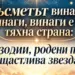Късметът винаги е на тяхна страна: 4 зодии, родени под щастлива звезда 2026