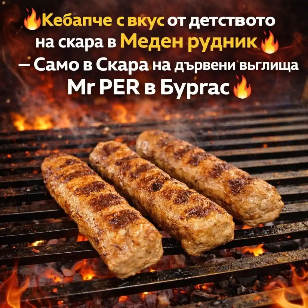 Кебапче с вкус от детството mr. Per на дървени въглища 2026 - юстиция Кебапче кебапче с вкус от детството mr. Per на дървени въглища 2026 kebapche vkus detstvoto per darveni vaglishta 2026 кебапче кебапче на скара в меден рудник – вкус, който се помни
търсиш истинско кебапче с вкус от детството? В mr per –... Iustitia. Bg кебапче с вкус от детството mr. Per на дървени въглища 2026 2026-03-03 19:10:10 юстиция кебапче