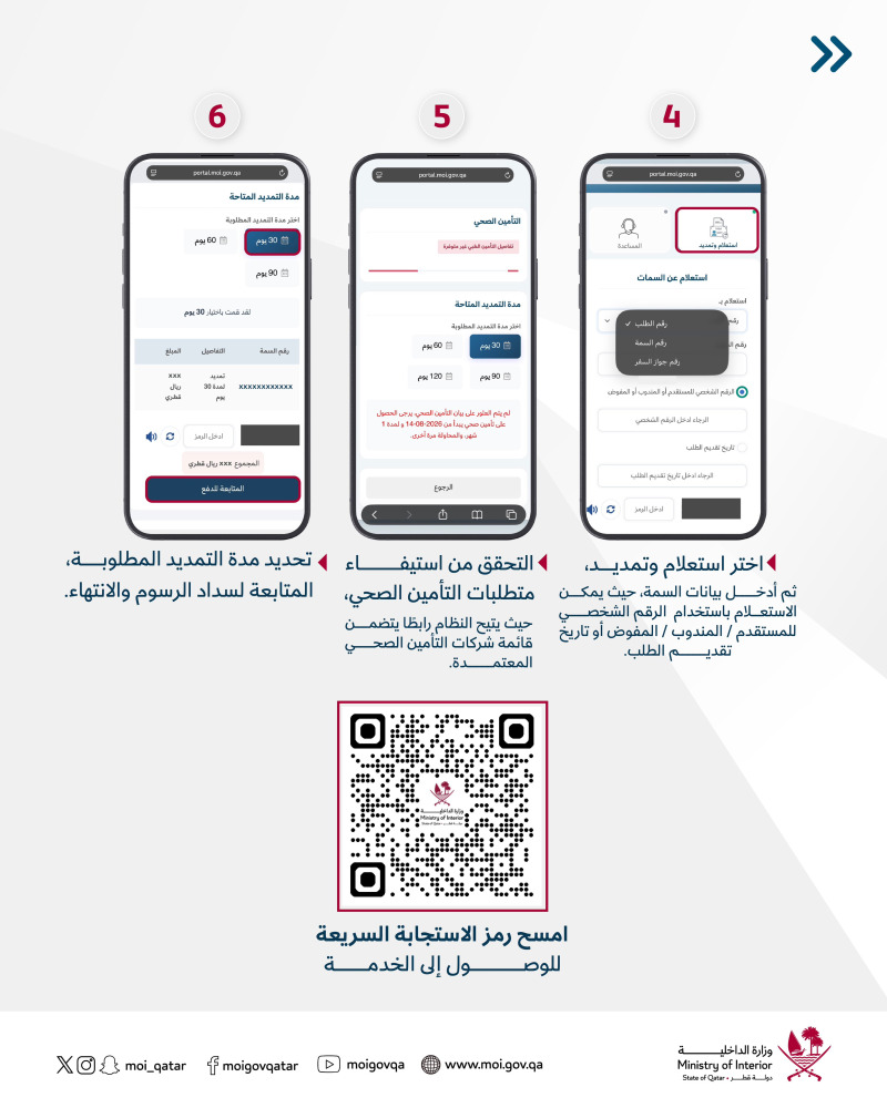 بـ6 خطوات.. تعرف على خدمة تمديد التأشيرات الفورية "بدون مستقدم" إلكترونياً 2026 - عدالة - iustitia. Bg بـ6 خطوات تعرف بـ6 خطوات.. تعرف على خدمة تمديد التأشيرات الفورية "بدون مستقدم" إلكترونياً 2026 khtwat tarf ala khdmh tmdyd altashyrat alfwryh quot bdw 2 بـ6 خطوات تعرف iustitia. Bg يتيح موقع وزارة الداخلية الإلكتروني إمكانية تمديد السمات (التأشيرات) الفورية إلكترونياً دون الحاجة إلى مراجعة... بـ6 خطوات.. تعرف على خدمة تمديد التأشيرات الفورية "بدون مستقدم" إلكترونياً 2026 2026-10-06 13:25:20 عدالة - iustitia. Bg بـ6 خطوات تعرف