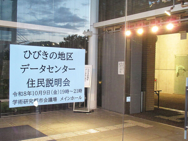なぜ学校の真横に造るのか 北九州市ひびきのデータセンター建設計画 住民説明会で父母らから疑問噴出 「なぜ学校の真横に造るのか」　北九州市ひびきのデータセンター建設計画　住民説明会で父母らから疑問噴出 2026 naze runoka jiu hibikino zhu huide rakara 2026 1 なぜ学校の真横に造るのか 北九州市ひびきのデータセンター建設計画 住民説明会で父母らから疑問噴出 (2026年10月14日付掲載)
北九州市立ひびきの小学校（左）の校舎真横で進むデータセンターの用地造成工事（13日、北九州市若松区）
<span style="font-family: arial, helvetica,... Iustitia. Bg 「なぜ学校の真横に造るのか」　北九州市ひびきのデータセンター建設計画　住民説明会で父母らから疑問噴出 2026 2026-10-23 13:40:25 正義 なぜ学校の真横に造るのか 北九州市ひびきのデータセンター建設計画 住民説明会で父母らから疑問噴出