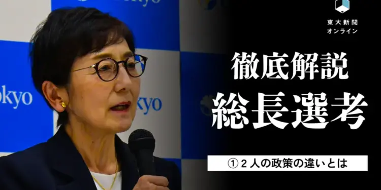 【徹底解説・総長選考①】なぜ1位を選ばなかったのか ①政策の違いから捉える 2026 - 正義 【徹底解説・総長選考①】なぜ1位を選ばなかったのか ①政策の違いから捉える 2026