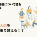 受験勉強について語る座談会 東大入試をどう乗り越える!? 2026