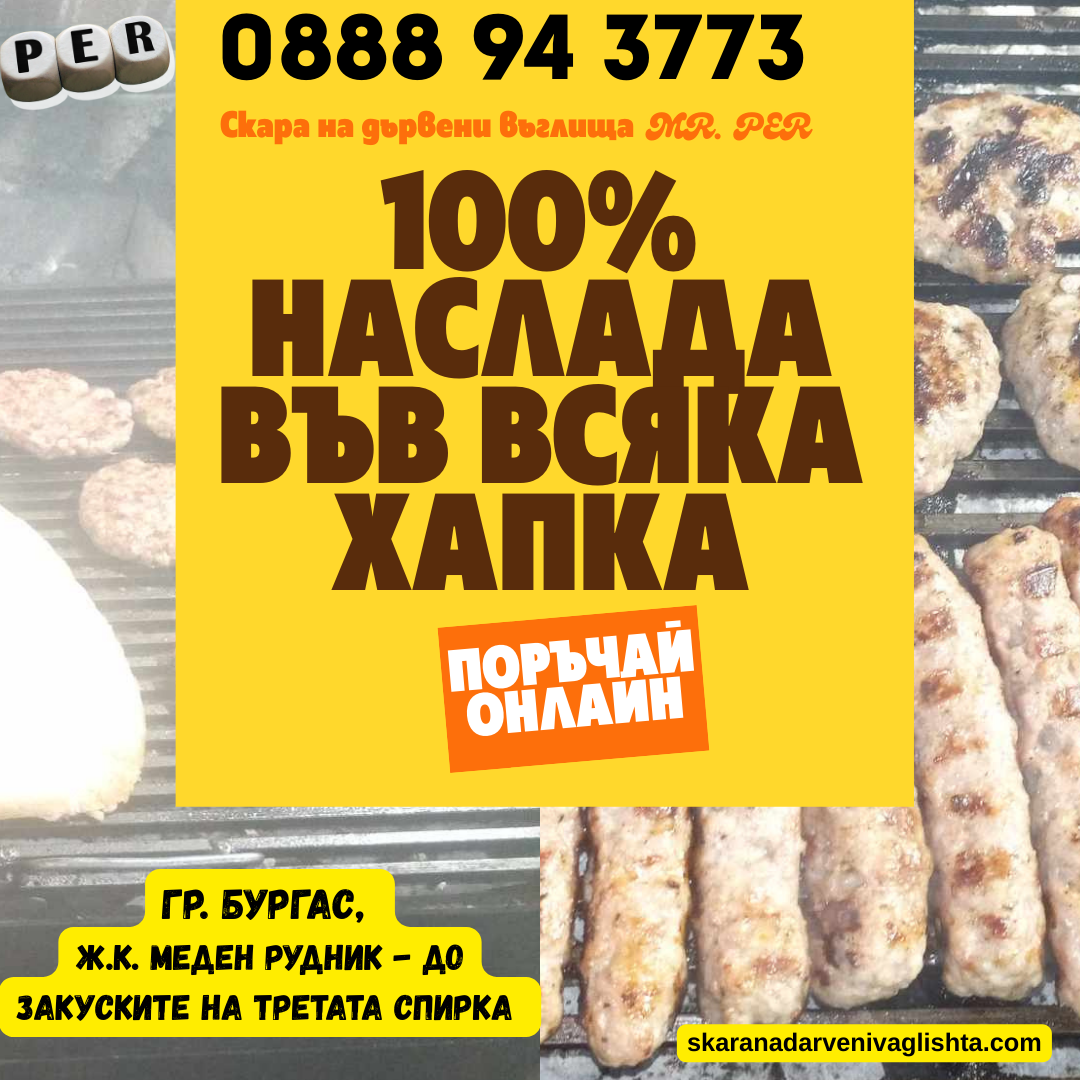 Пиле на жар бургас – цяло печено пиле на скара с дървени въглища | mr per 2026 - юстиция Жар пиле на жар бургас – цяло печено пиле на скара с дървени въглища | mr per 2026 pile zhar burgas tsyalo pecheno pile skara darveni vagl жар пиле на жар бургас – цяло печено пиле на дървени въглища от mr per
ако търсите пиле на жар в бургас, което съчетава... Iustitia. Bg пиле на жар бургас – цяло печено пиле на скара с дървени въглища | mr per 2026 2026-08-25 02:02:04 юстиция жар