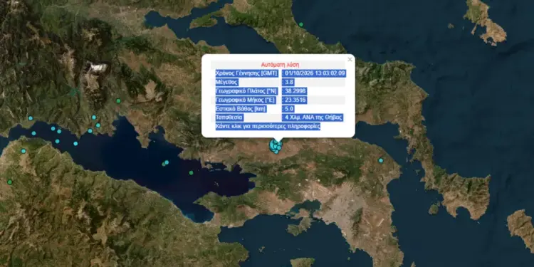 Σεισμός τώρα στη θήβα – στα 5 χλμ. Το εστιακό βάθος 2026