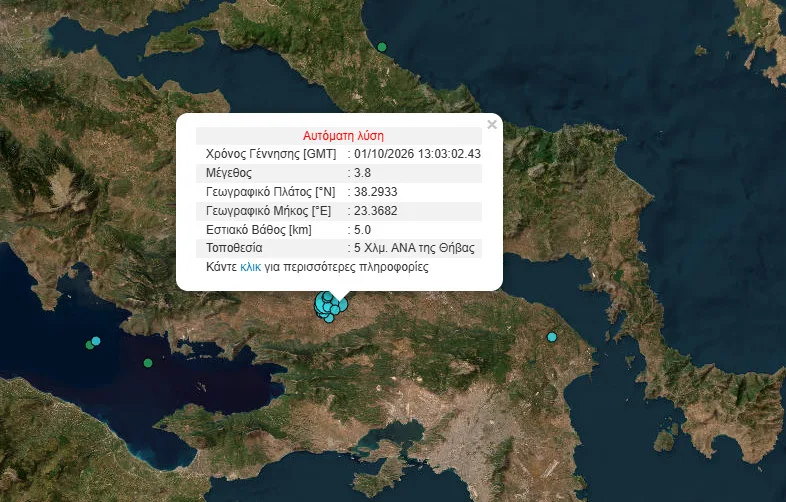 Σεισμός τωρα στη θήβα: δόνηση 3,8 ρίχτερ - αισθητός και στην αττική Σεισμός τωρα στη θήβα: δόνηση 3,8 ρίχτερ - αισθητός και στην αττική
