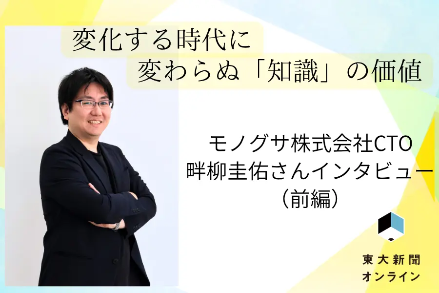 畔柳圭佑さんインタビューサムネ前編