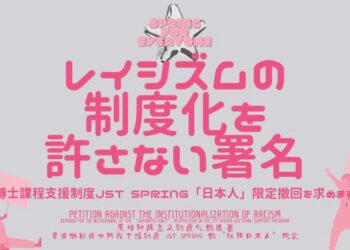 Utokyo activists challenge spring nationality requirement 2026