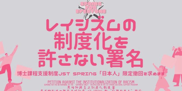 UTokyo Activists Challenge SPRING Nationality Requirement 2026